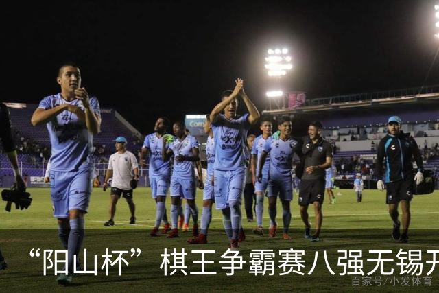 “阳山杯”棋王争霸赛八强无锡开战 丁浩等晋级半决赛