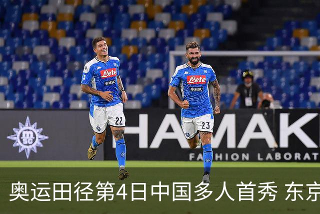 奥运田径第4日中国多人首秀 东京银牌得主王峥出局