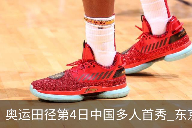 奥运田径第4日中国多人首秀 东京银牌得主王峥出局