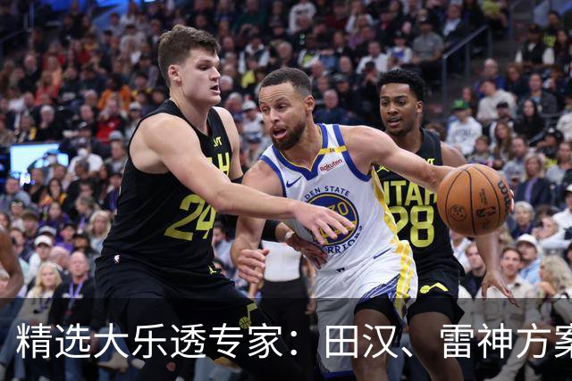 精选大乐透专家：田汉、雷神方案同中头奖1189万