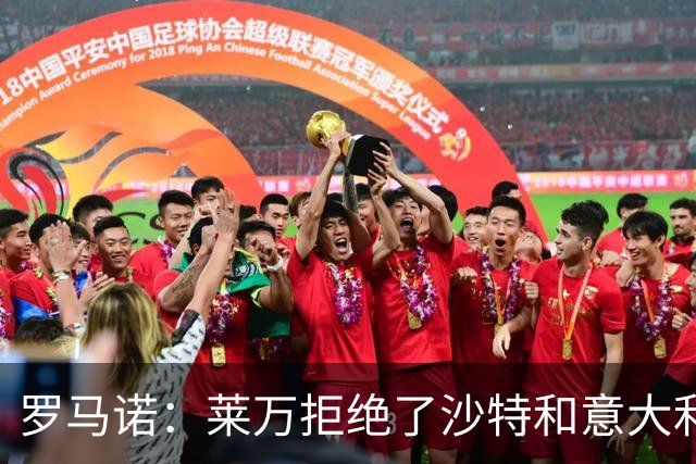 罗马诺：莱万拒绝了沙特和意大利的报价 芝加哥有了超级巨星